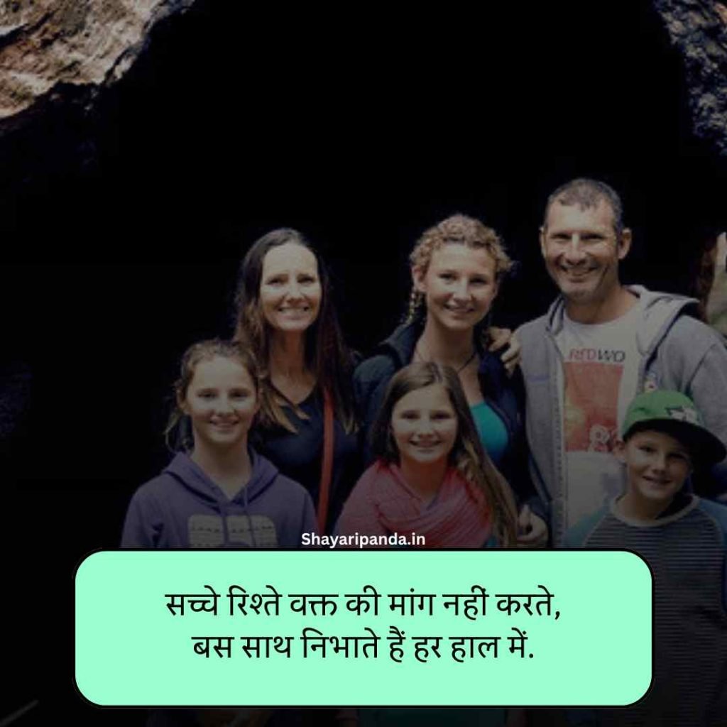 Family Rishte Shayari
