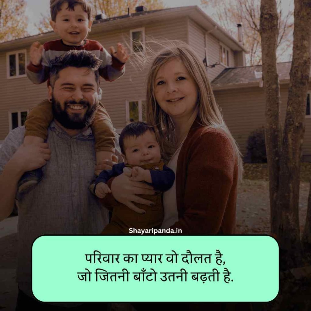 Family Shayari in Hindi