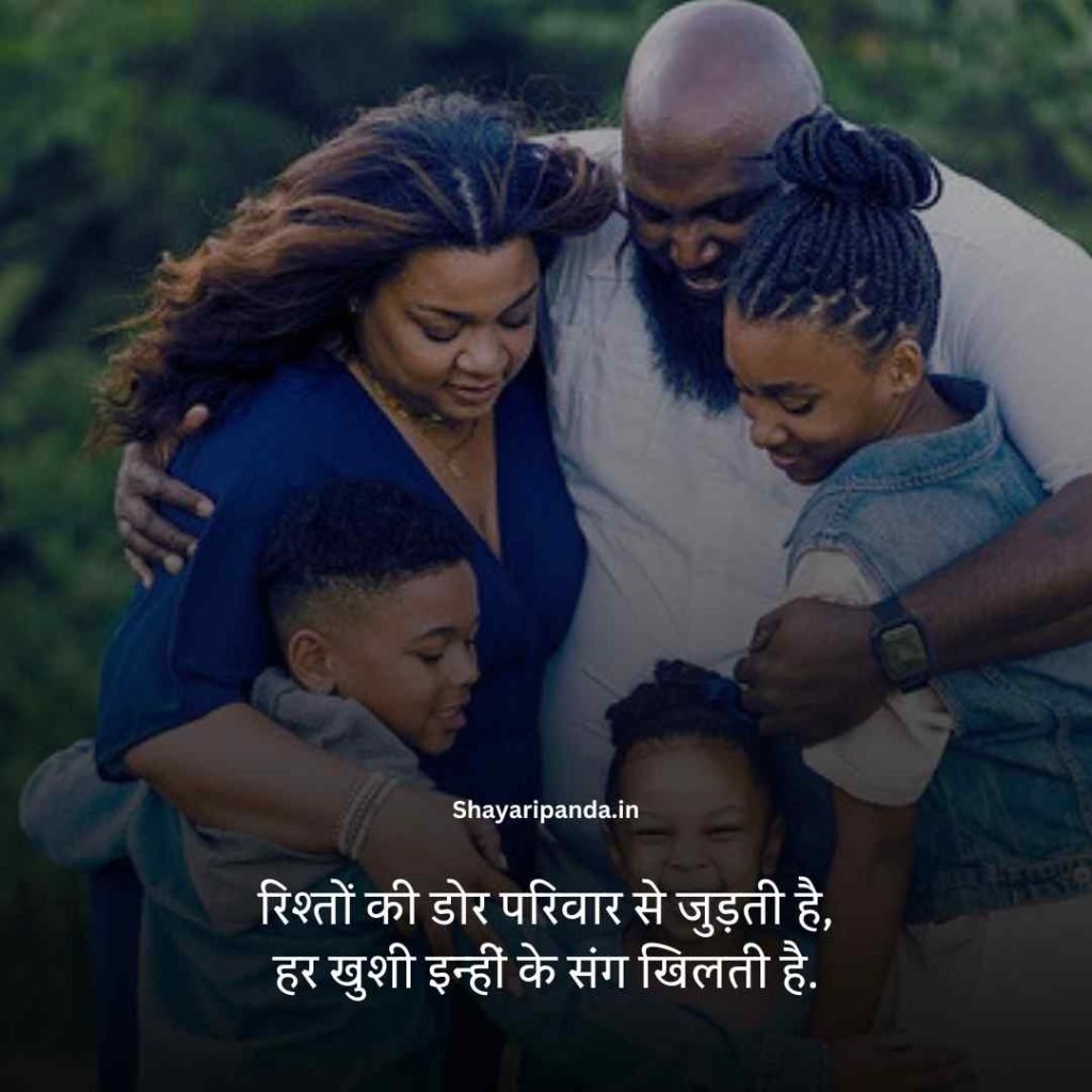 Family rishte shayari in hindi