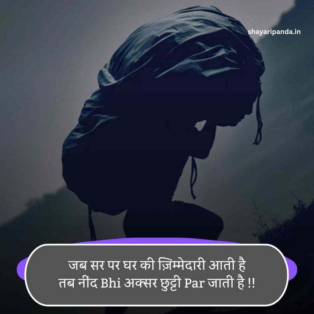 Ghar ki jimmedari shayari