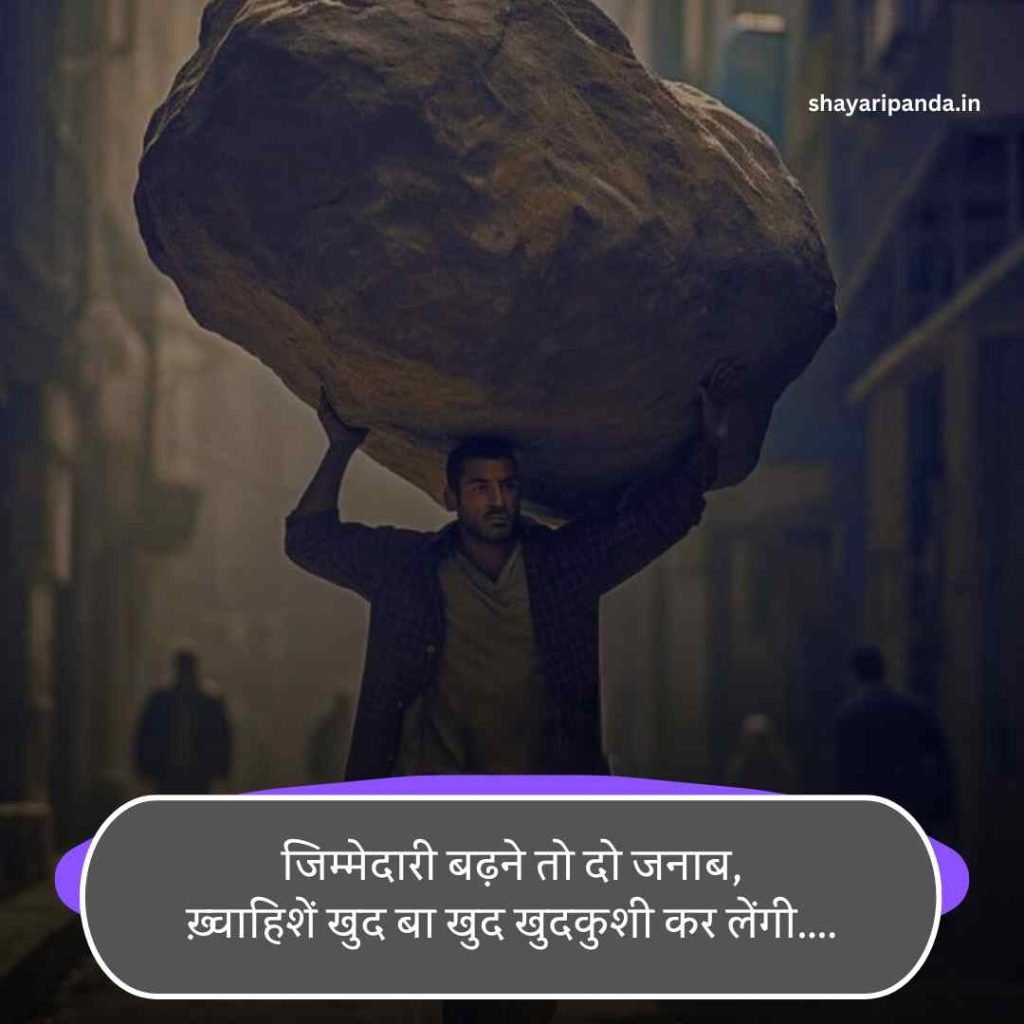 Ghar ki jimmedari shayari