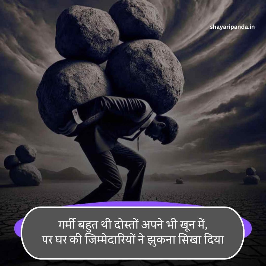 Ghar ki jimmedari shayari