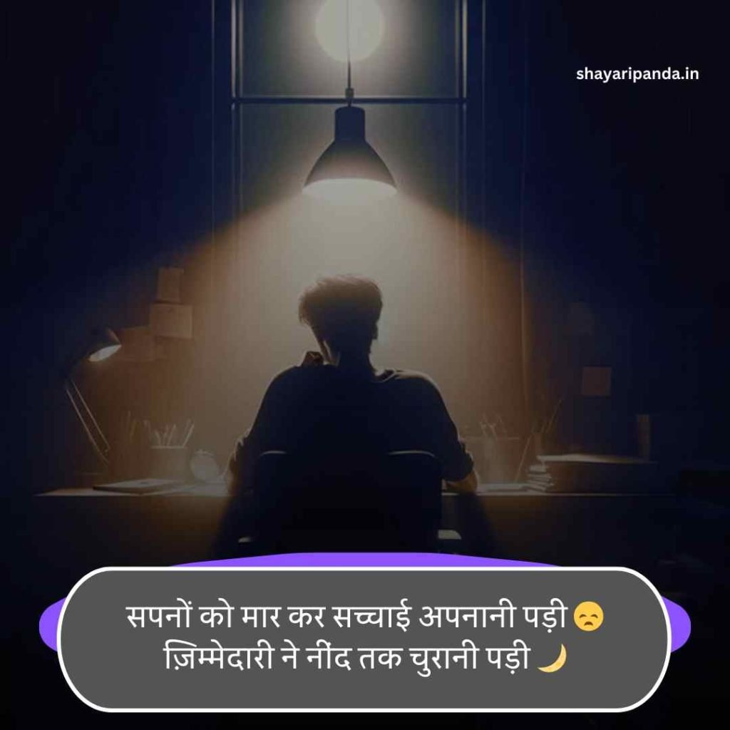 Ghar ki jimmedari shayari