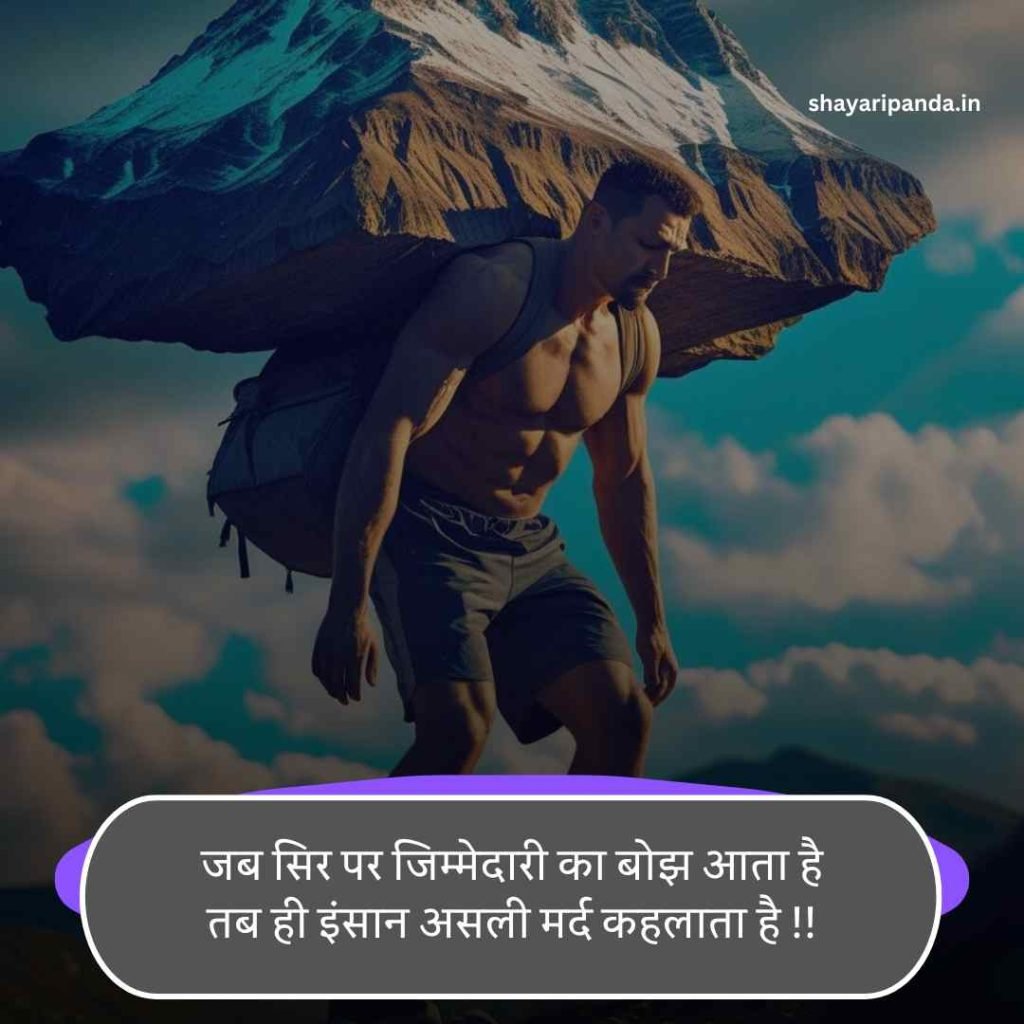 Ghar ki jimmedari shayari