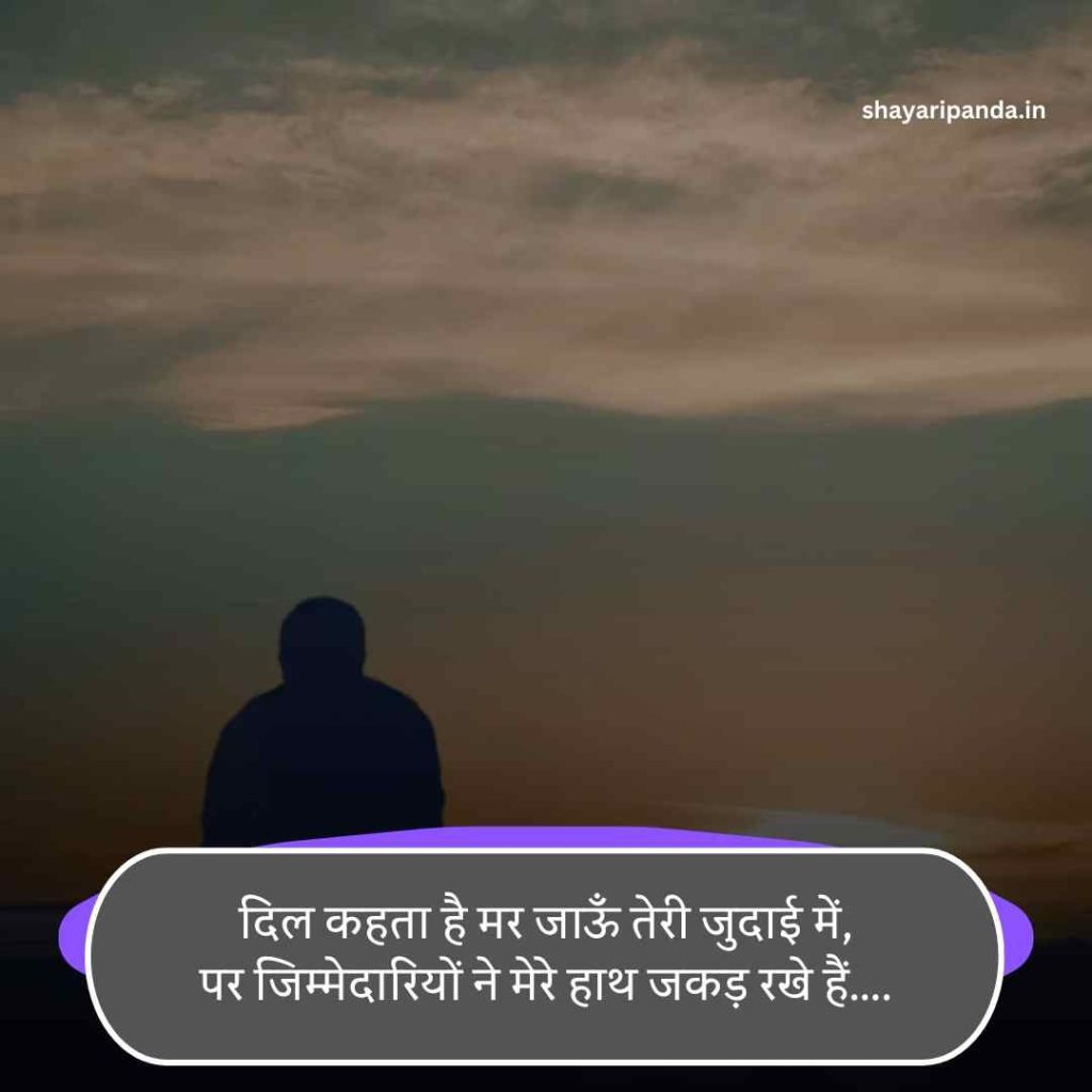 Ghar ki jimmedari shayari