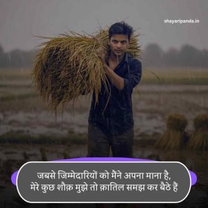Ghar ki jimmedari shayari