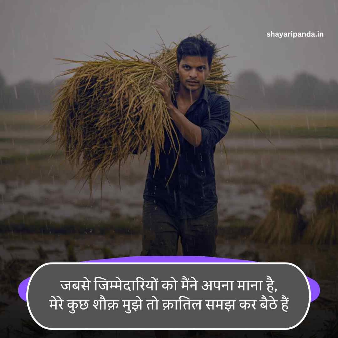 Ghar ki jimmedari shayari