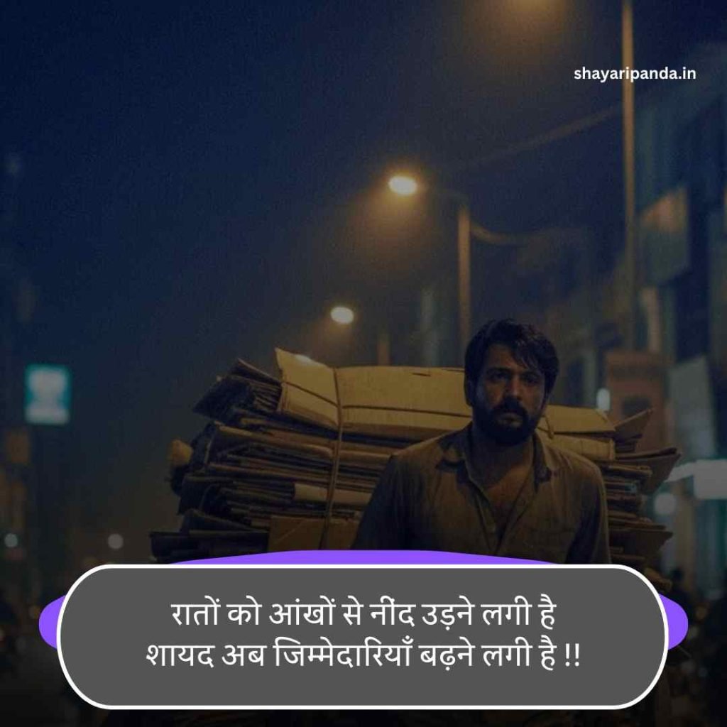Ghar ki jimmedari shayari