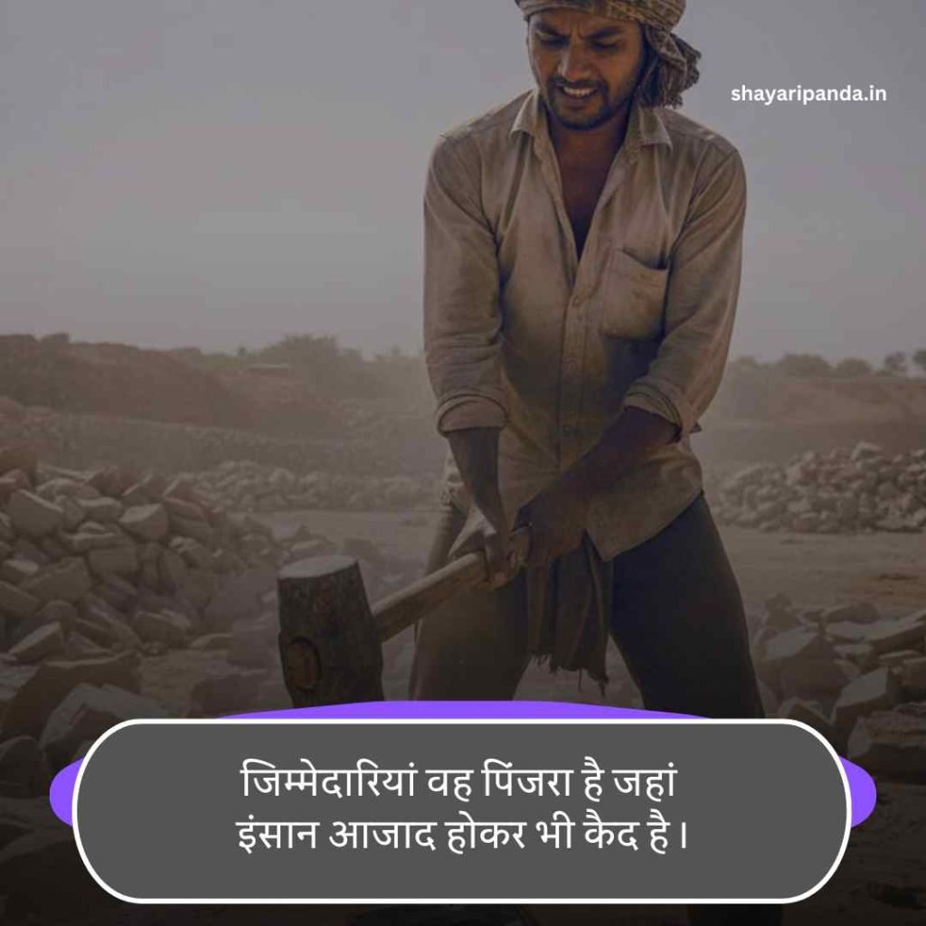 Ghar ki jimmedari shayari