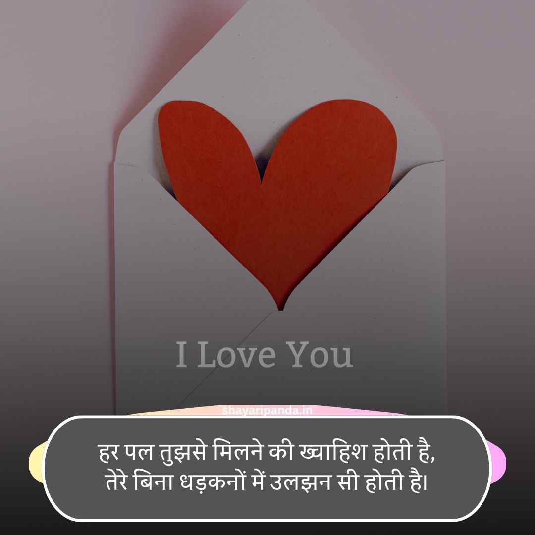I Love You Shayari