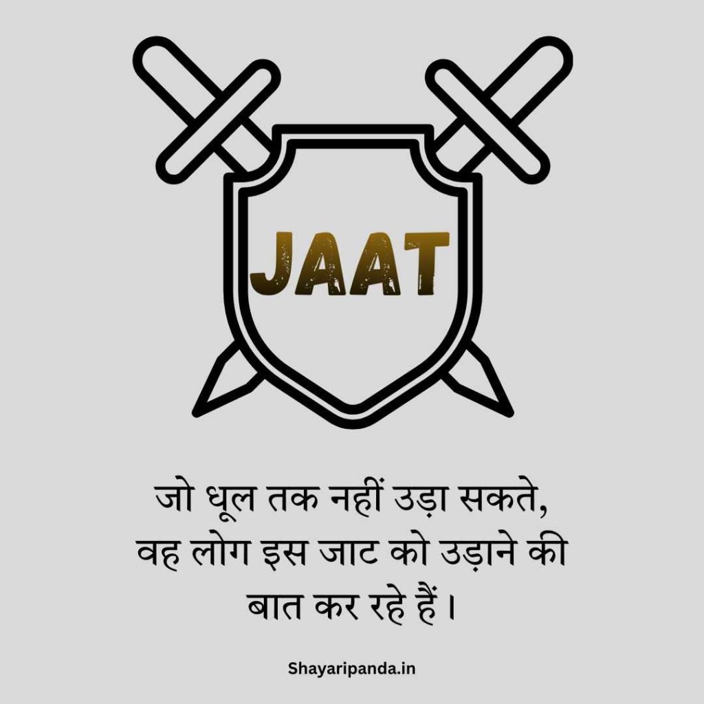 Jaat Shayari Attitude boy