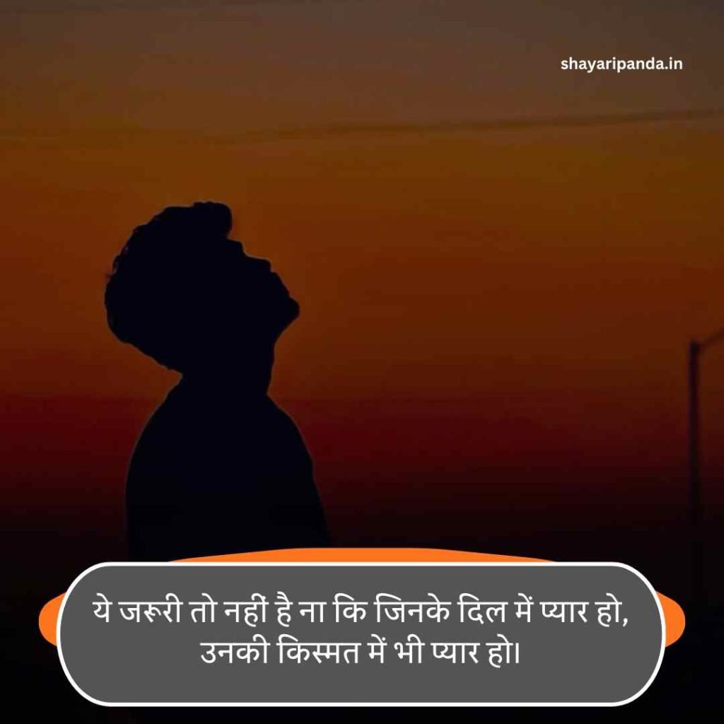 Kharab Kismat Shayari