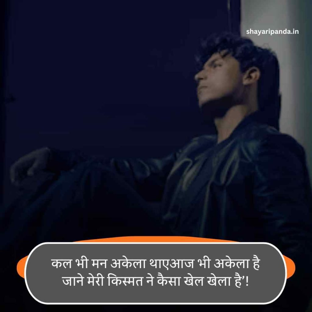 Kharab Kismat Shayari