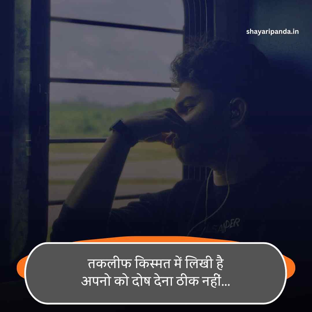 Kharab Kismat Shayari