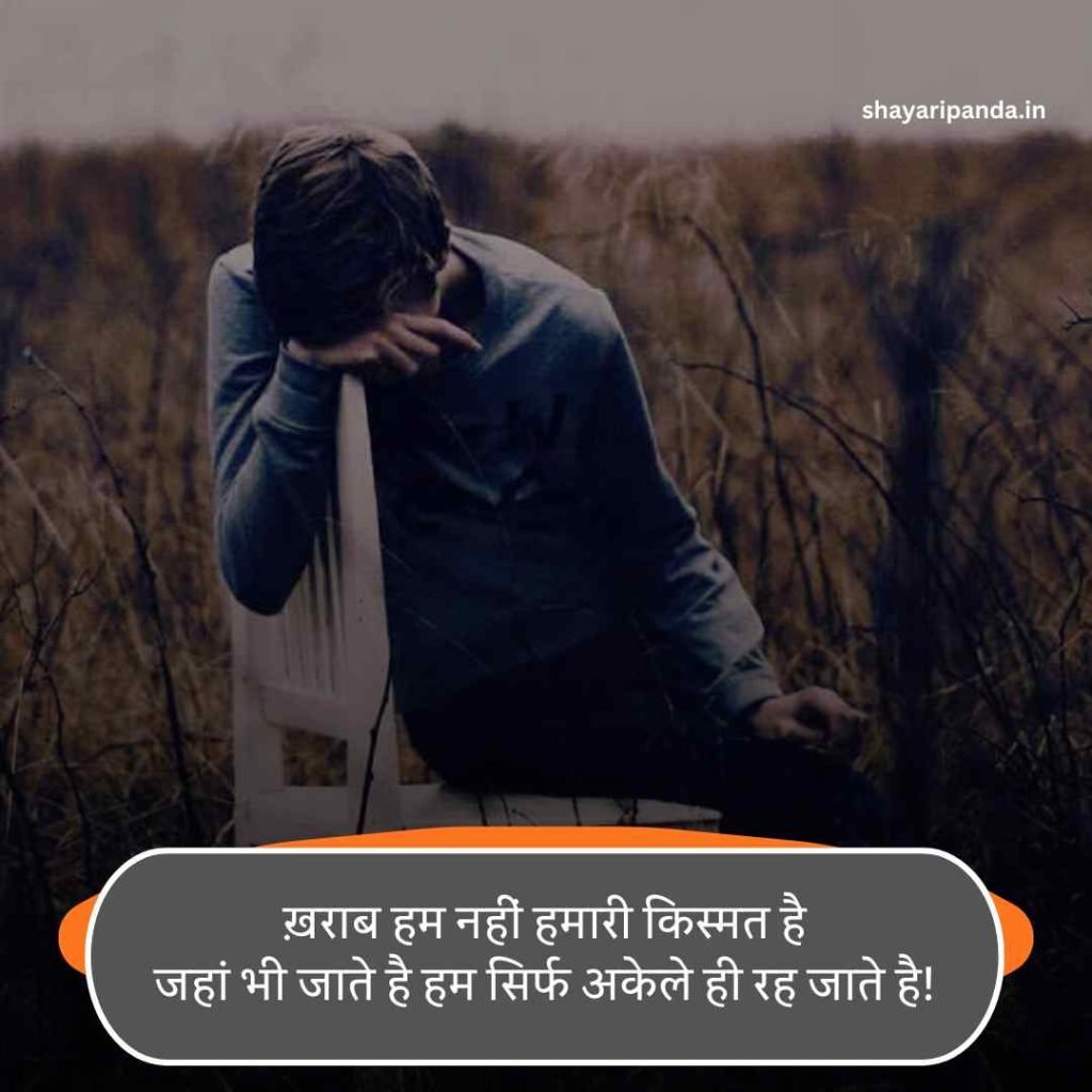 Kharab Kismat Shayari 