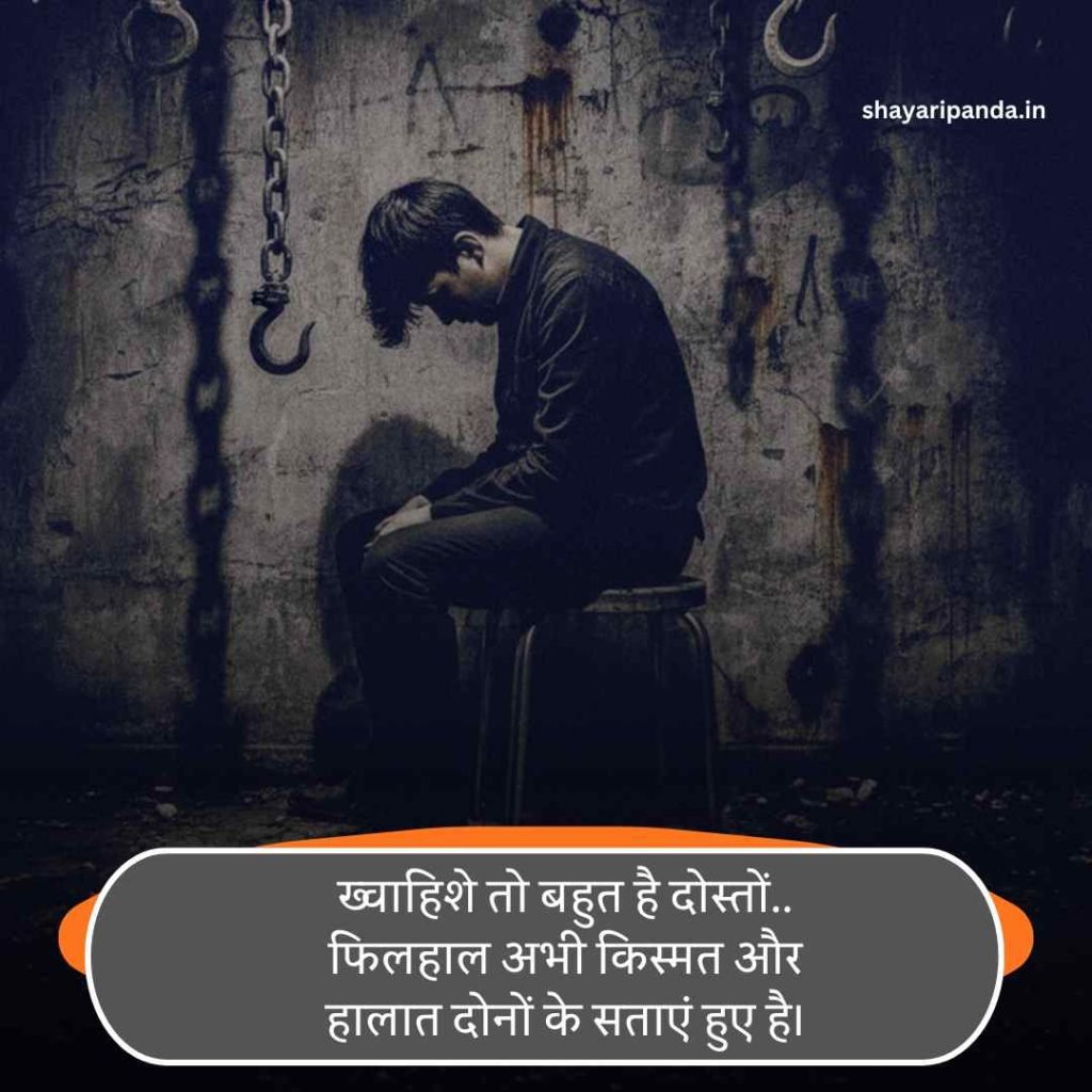 Kharab Kismat Shayari 