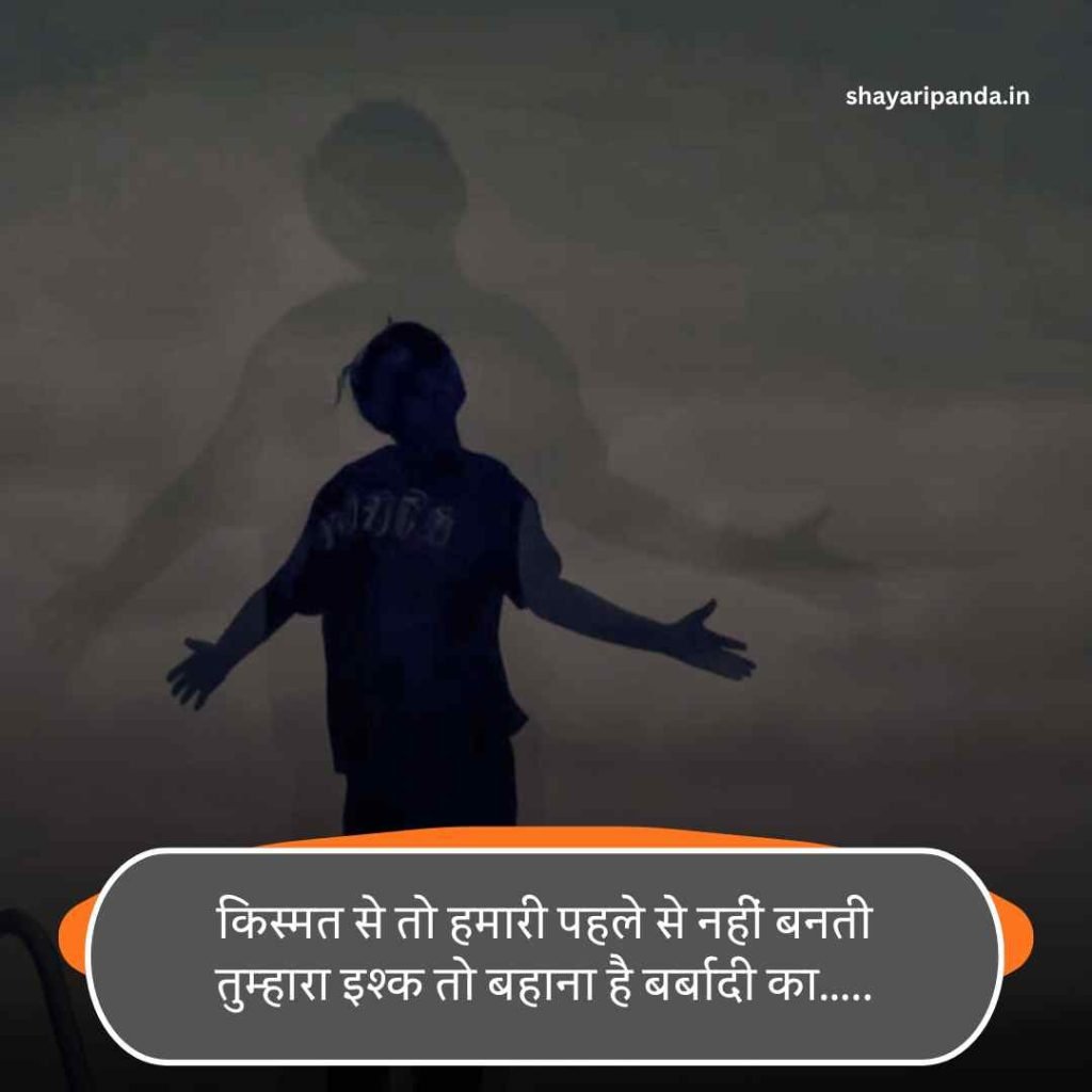 Kharab Kismat Shayari