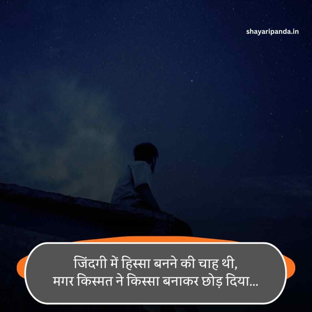 Kharab Kismat Shayari
