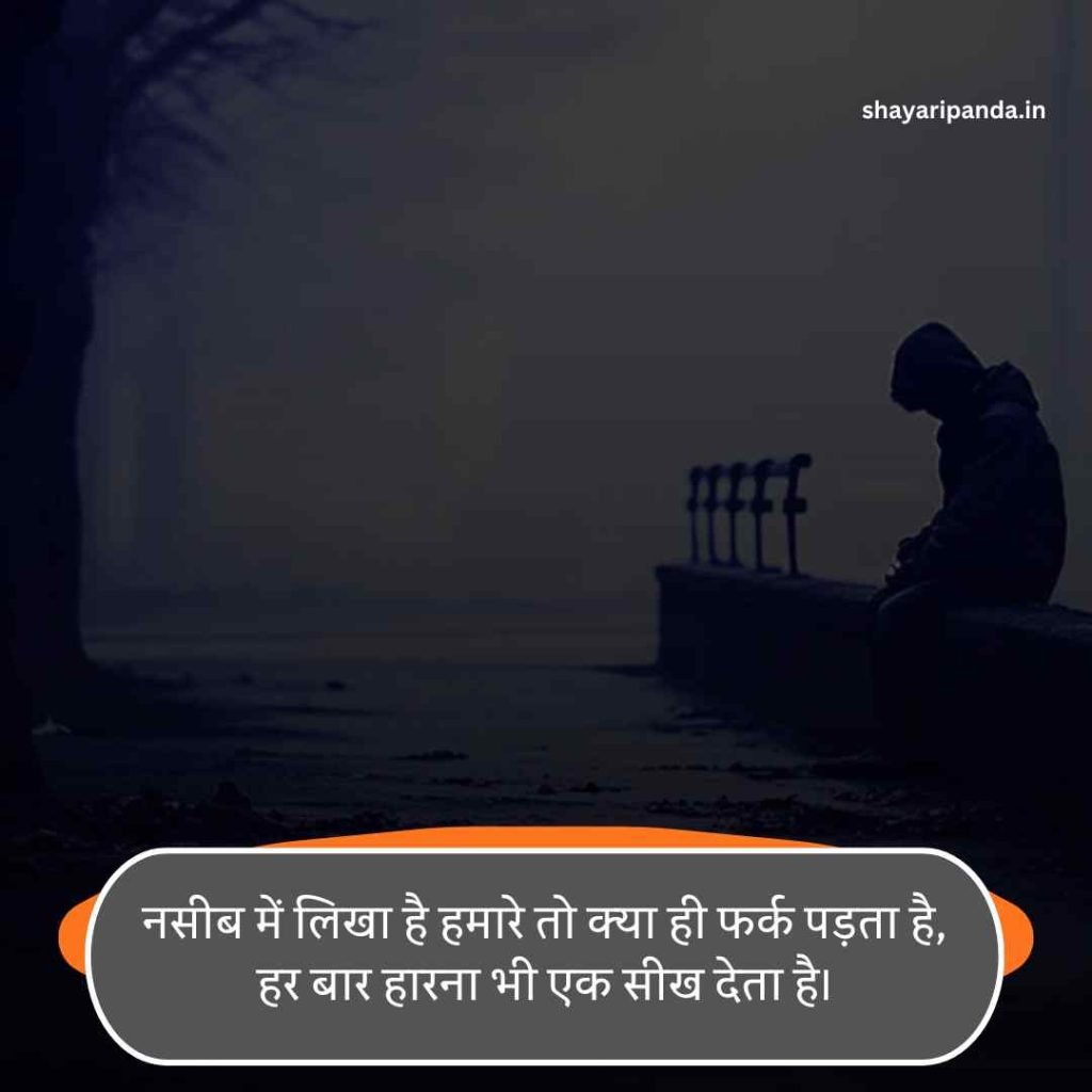 Kharab Kismat Shayari