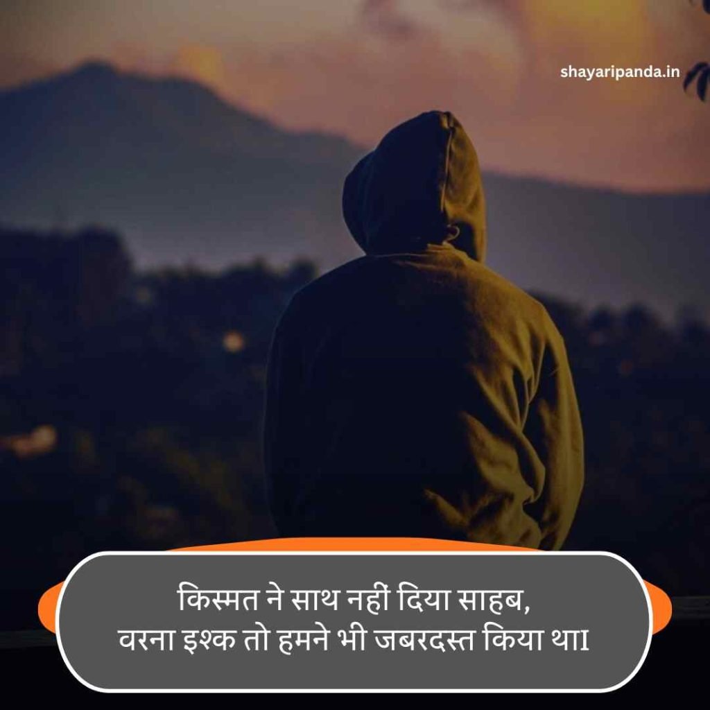 Kharab Kismat Shayari
