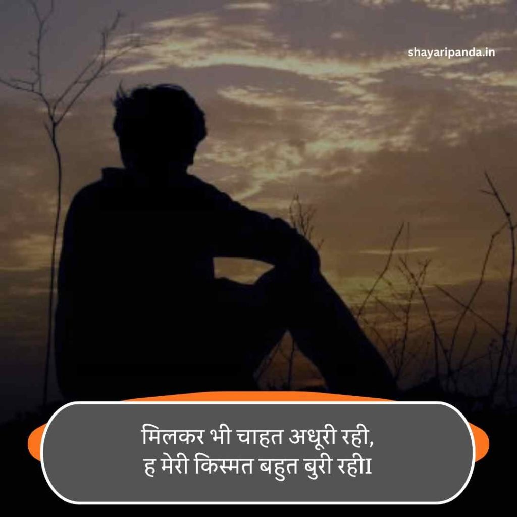 Kharab Kismat Shayari 