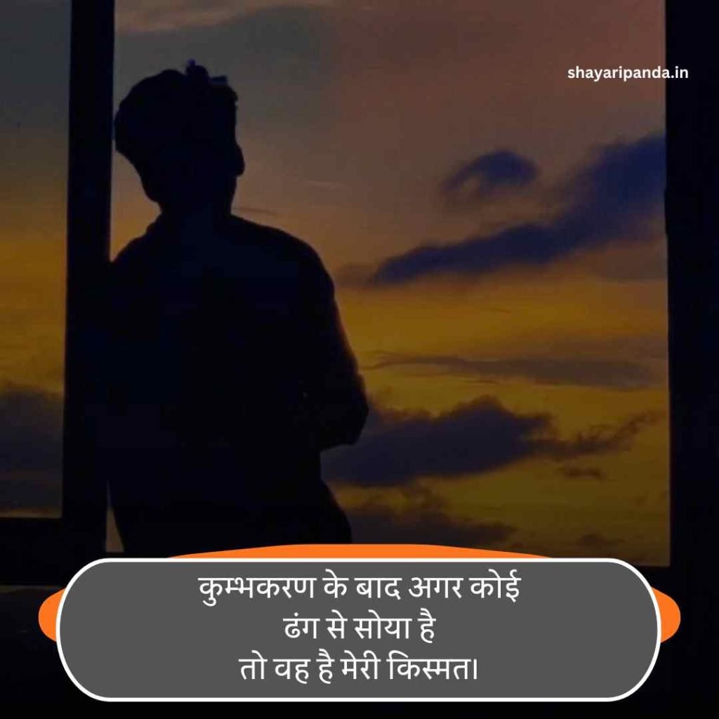 Kharab Kismat Shayari 