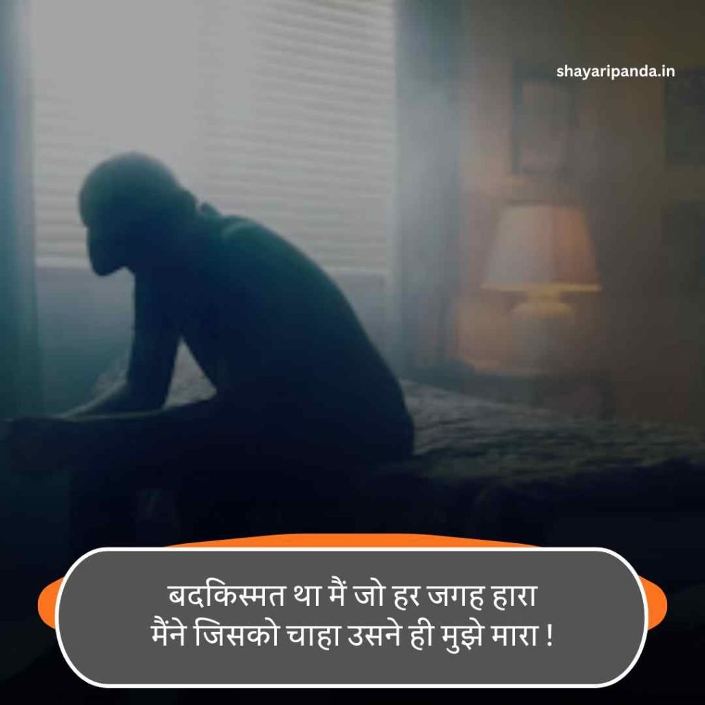Kharab Kismat Shayari 