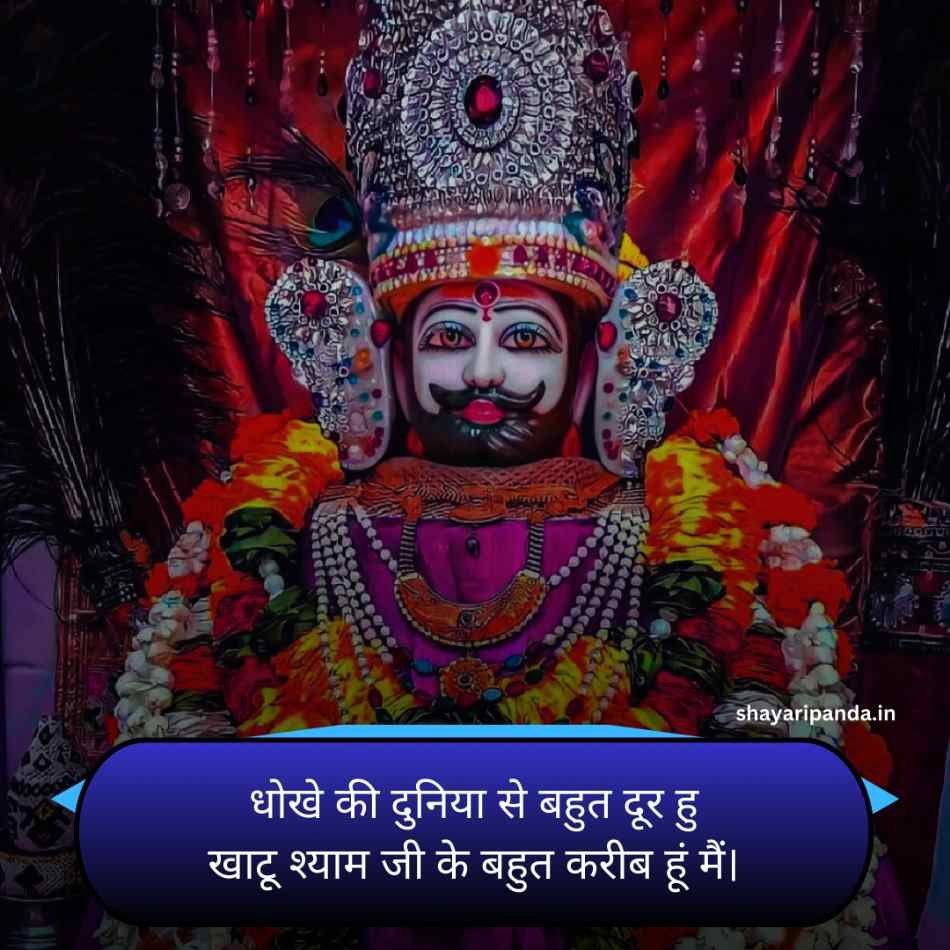Khatu shyam Shayari Status