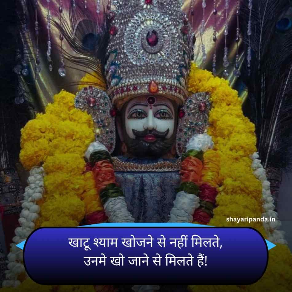 Khatu shyam shayari love