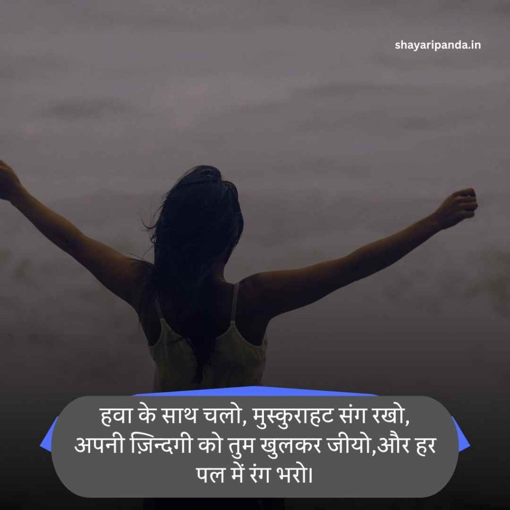 Life Enjoy Shayari