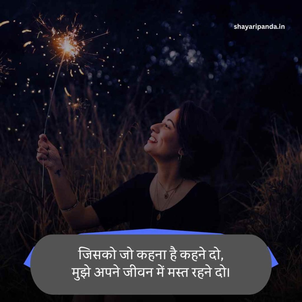 Life Enjoy Shayari