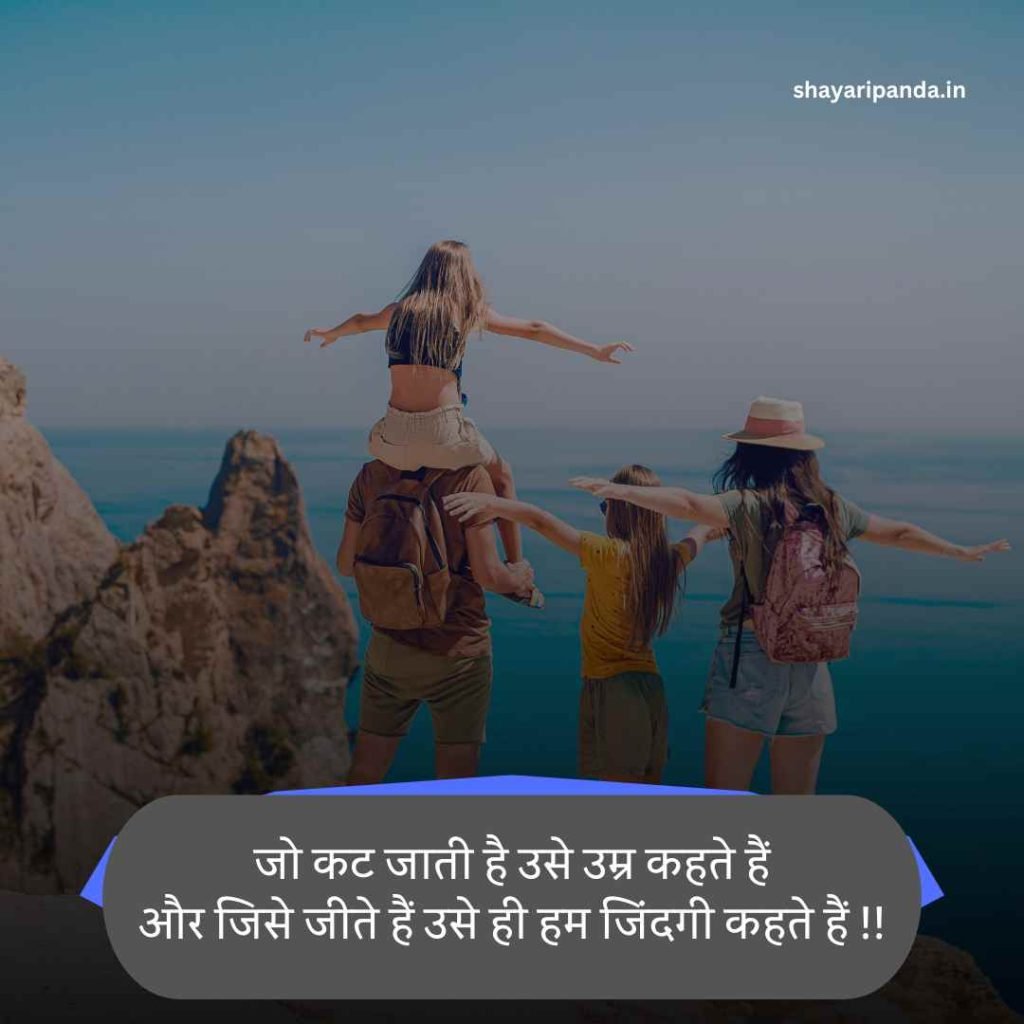 Life Enjoy Shayari