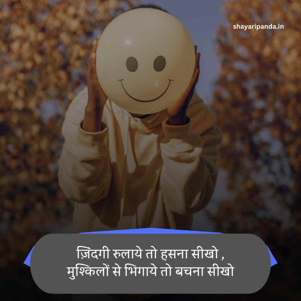 Life Enjoy Shayari