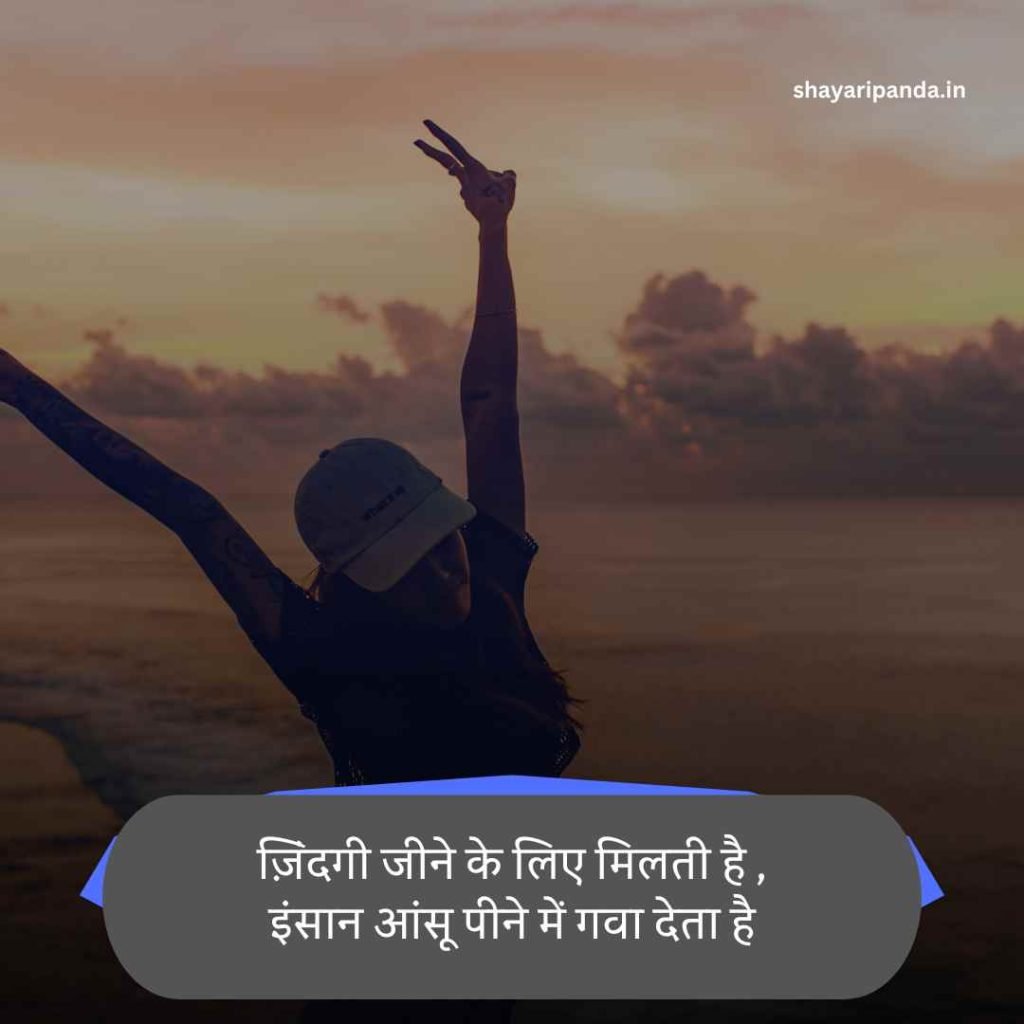 Life Enjoy Shayari