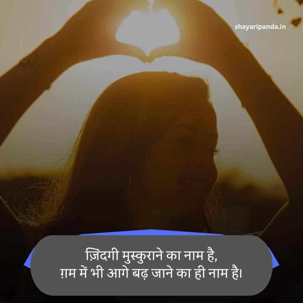 Life Enjoy Shayari