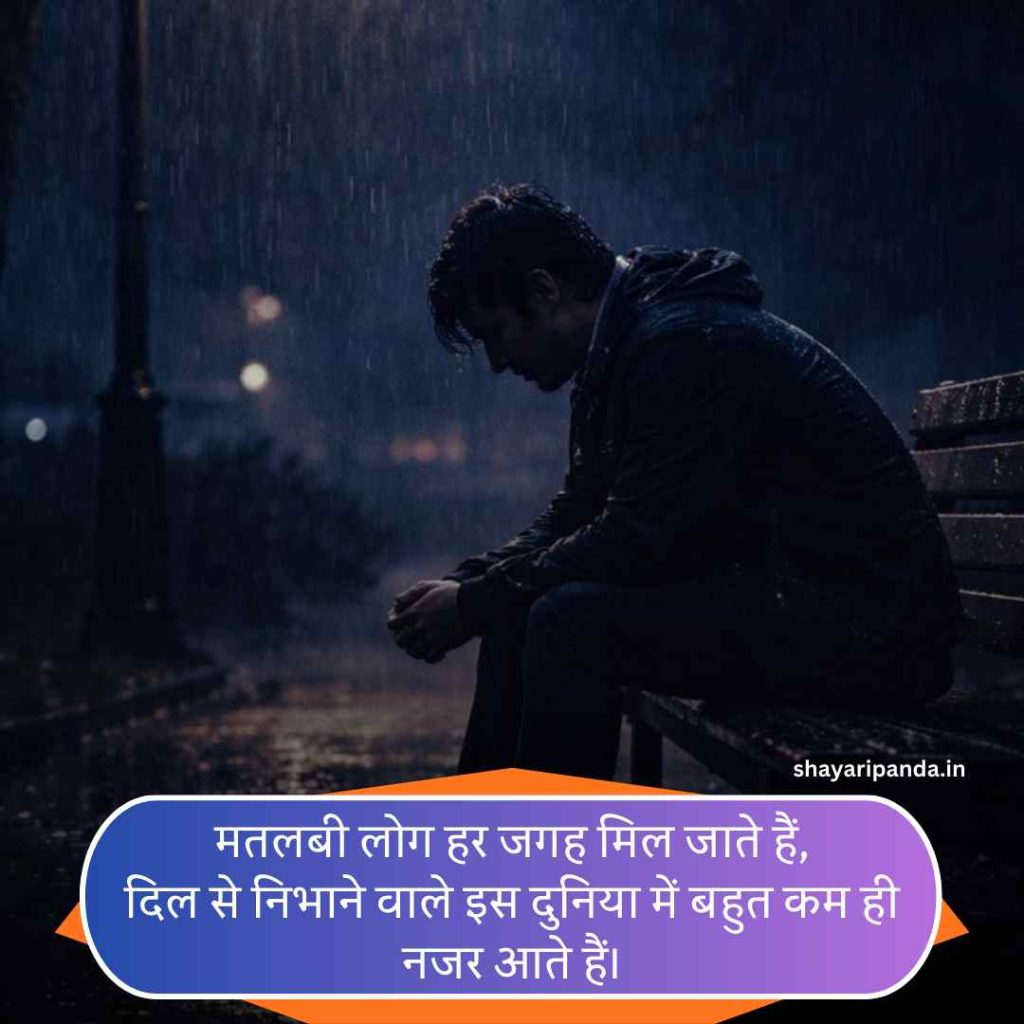 Matlabi Rishte Dhoka Shayari