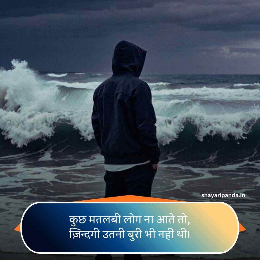 Matlabi Rishte Dhoka Shayari