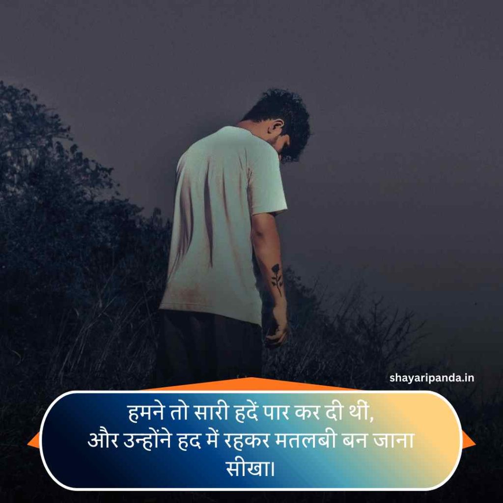 Matlabi Rishte Dhoka Shayari