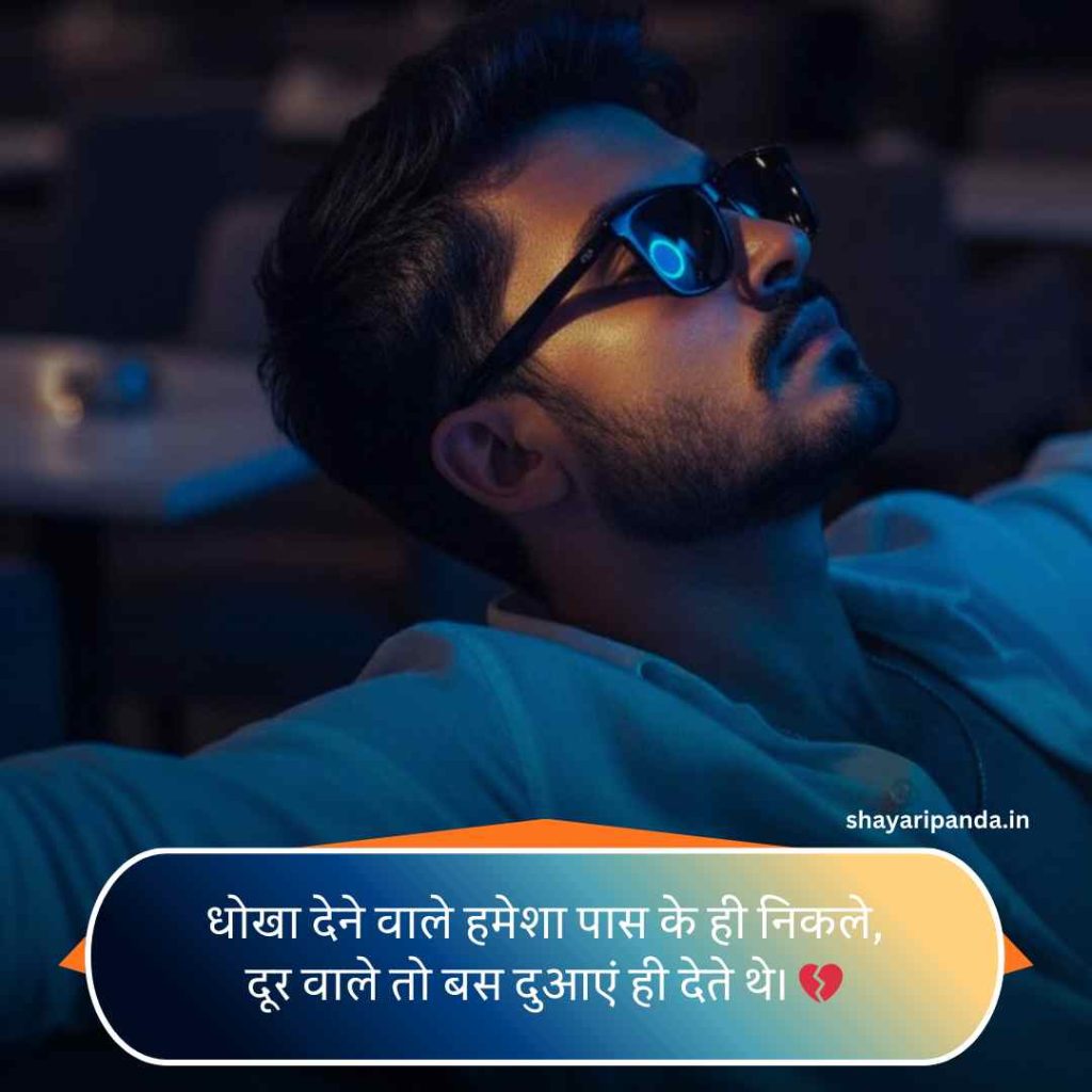 Matlabi Rishte Dhoka Shayari