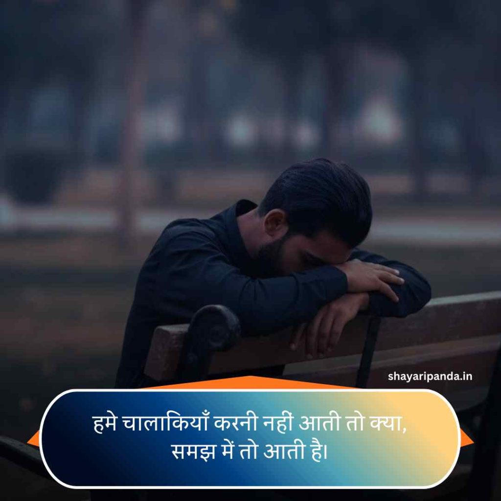 Matlabi Rishte Dhoka Shayari