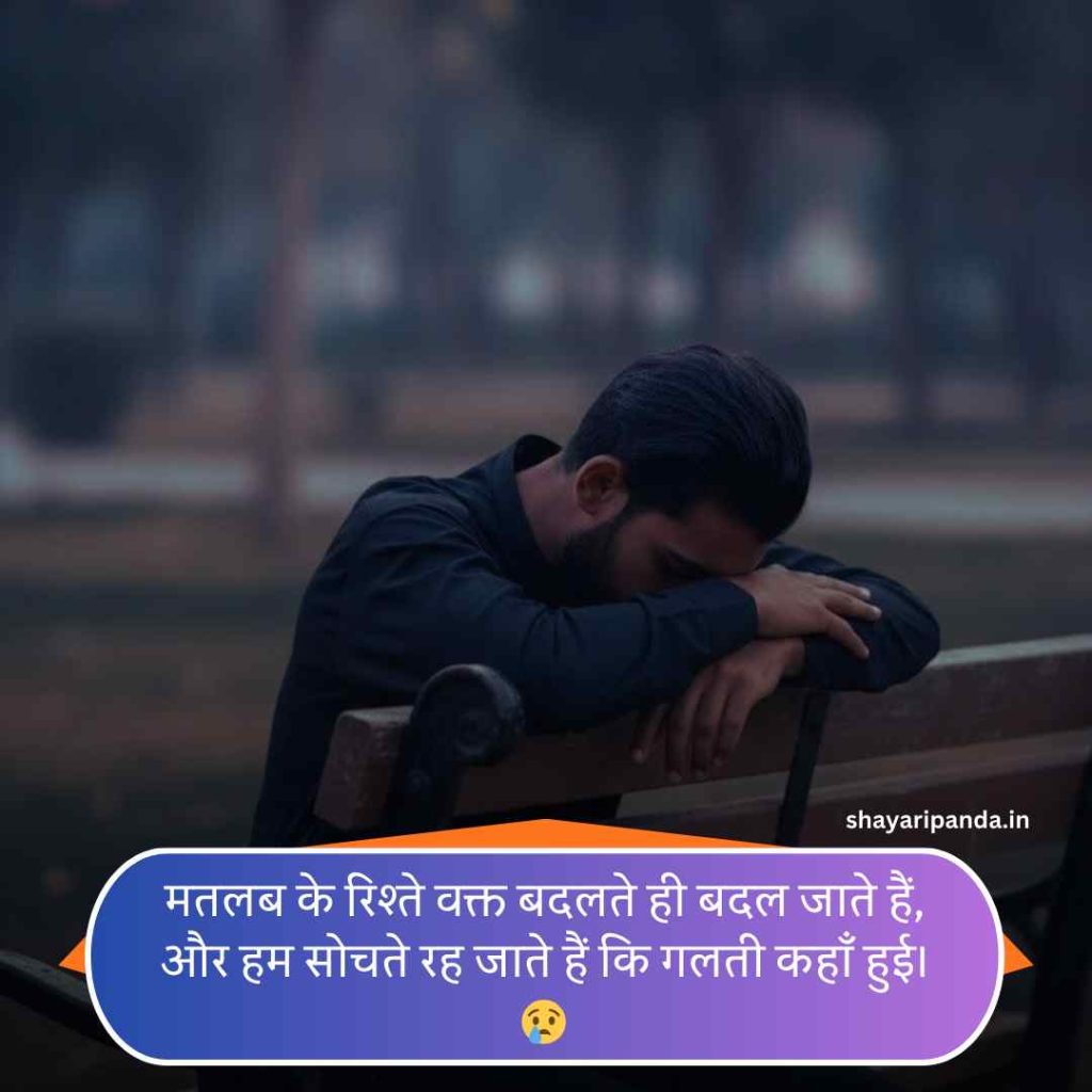 Matlabi Rishte Dhoka Shayari
