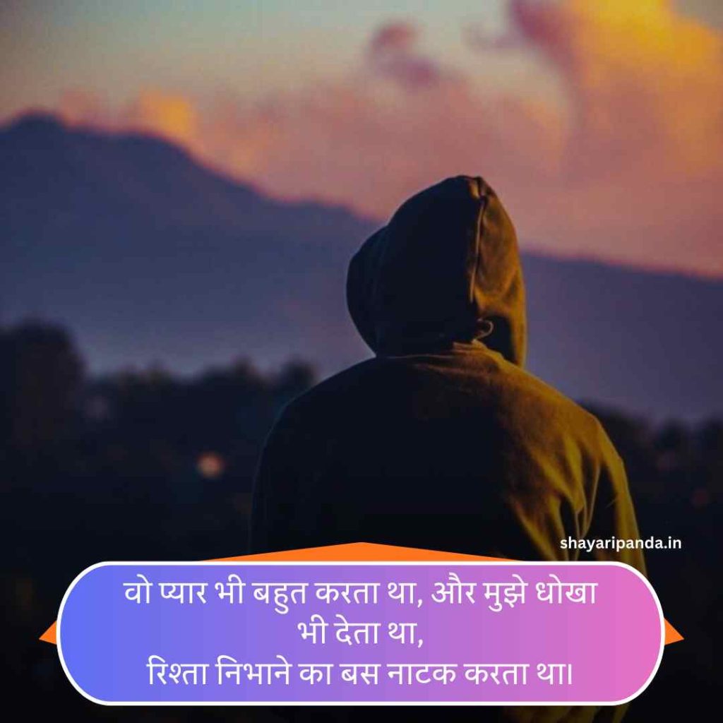 Matlabi Rishte Dhoka Shayari