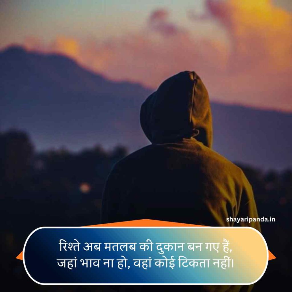 Matlabi Rishte Dhoka Shayari