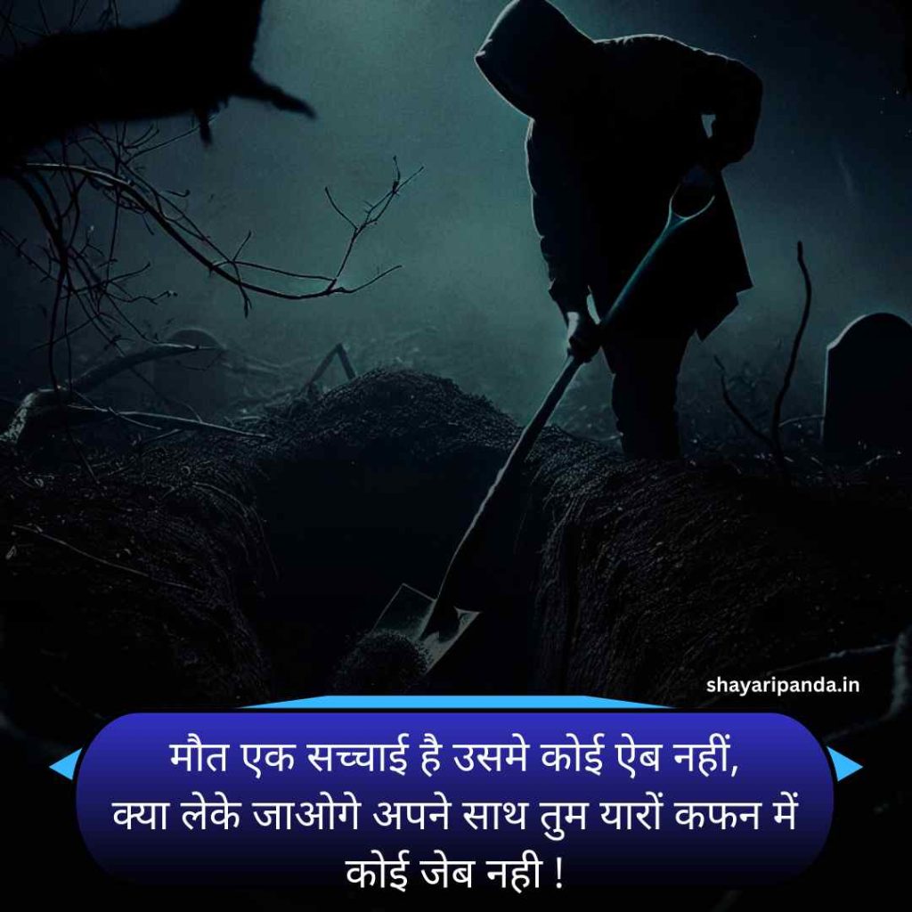 Maut Shayari in Hindi