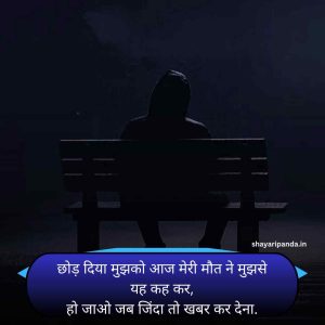 Maut Shayari in Hindi