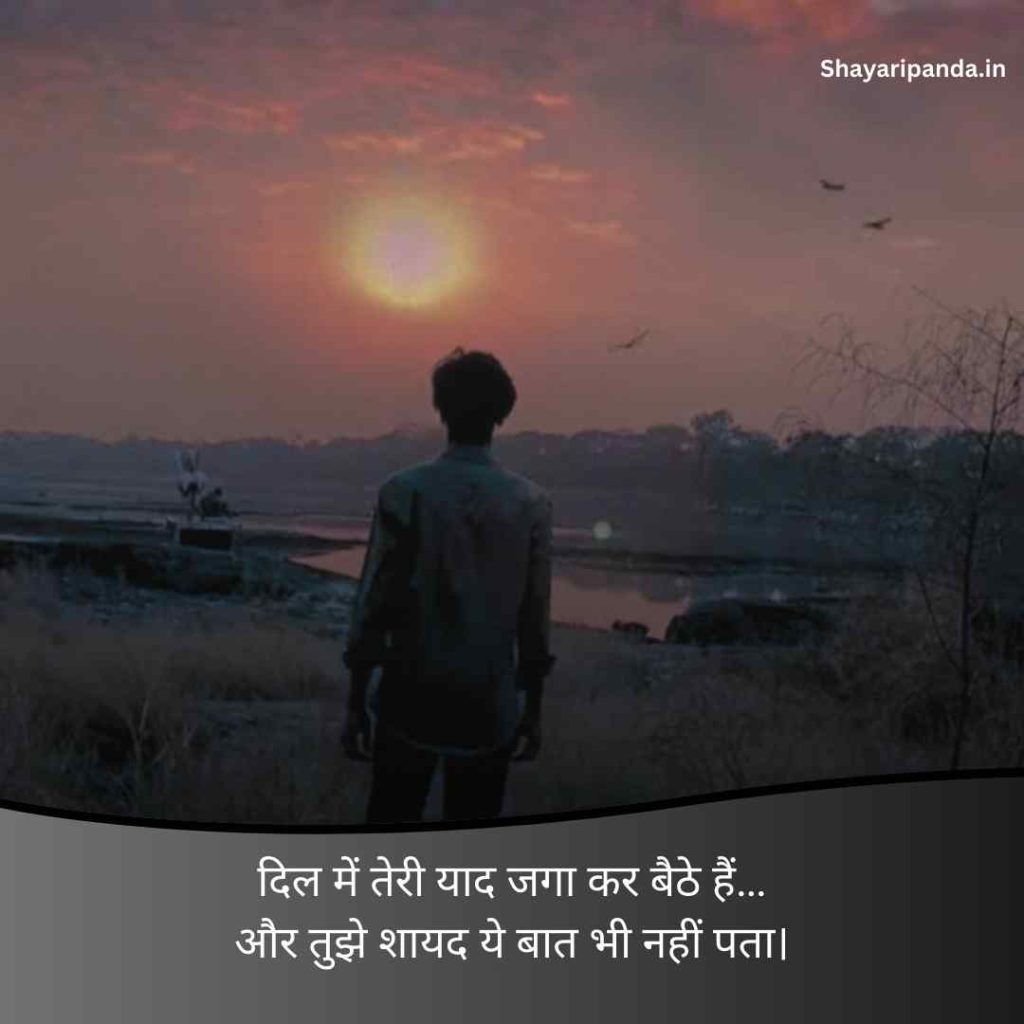 One Side Love Shayari