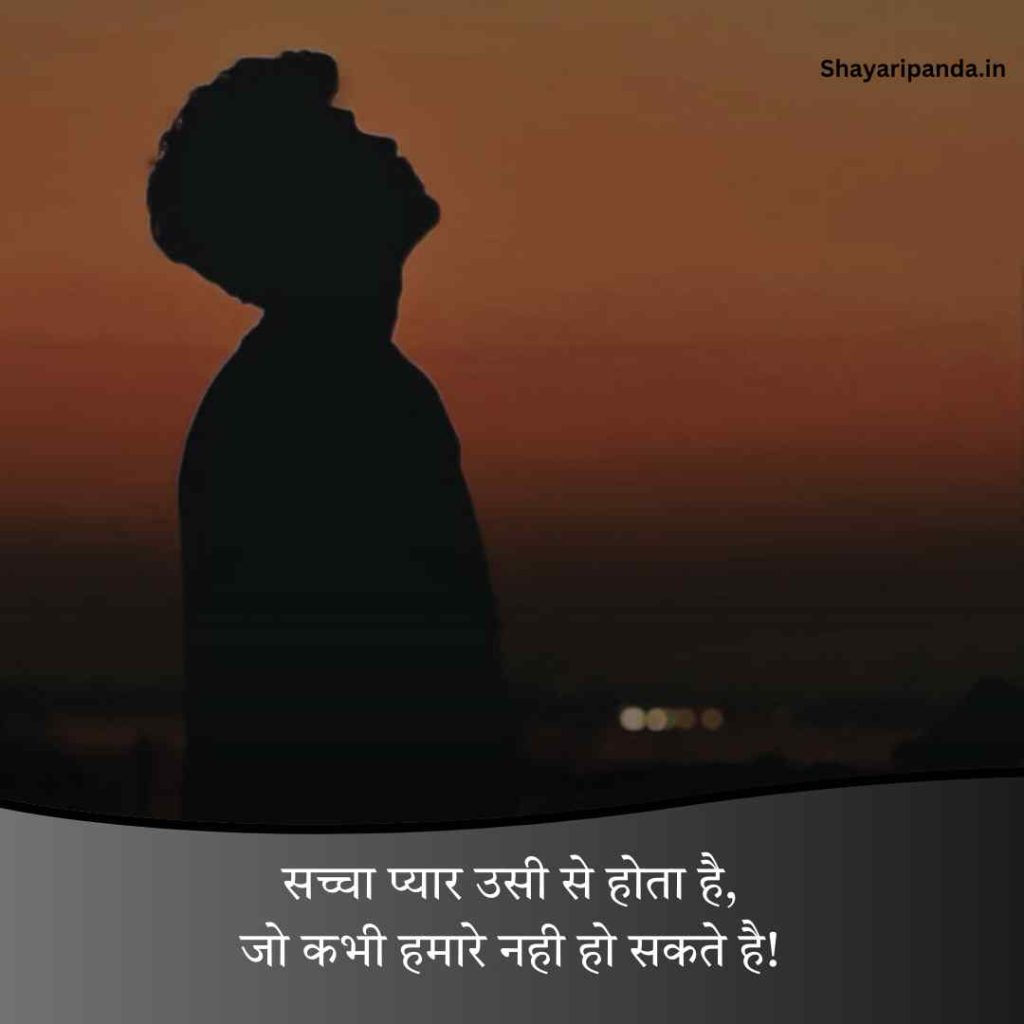 One Side Love Shayari