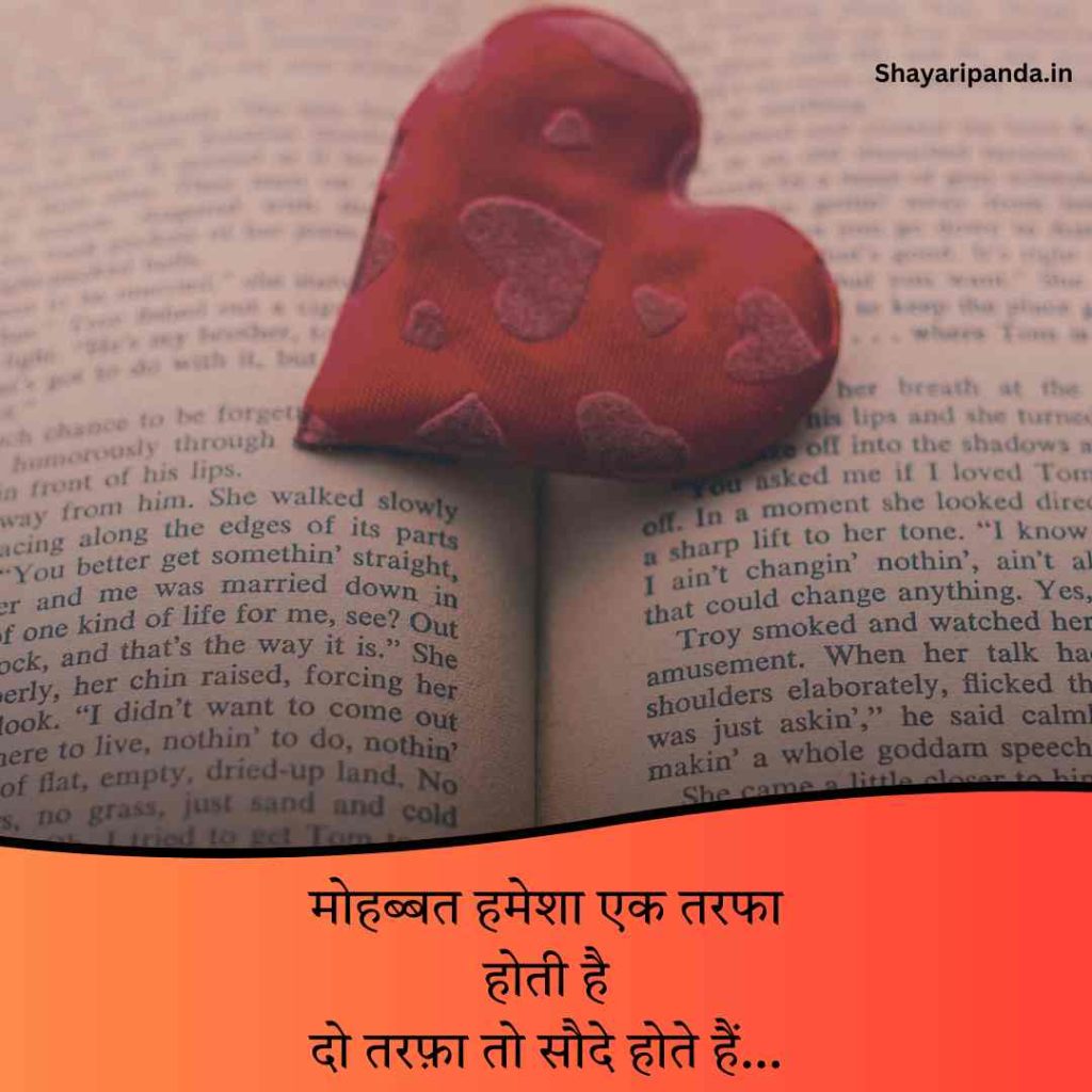 One Side Love Shayari
