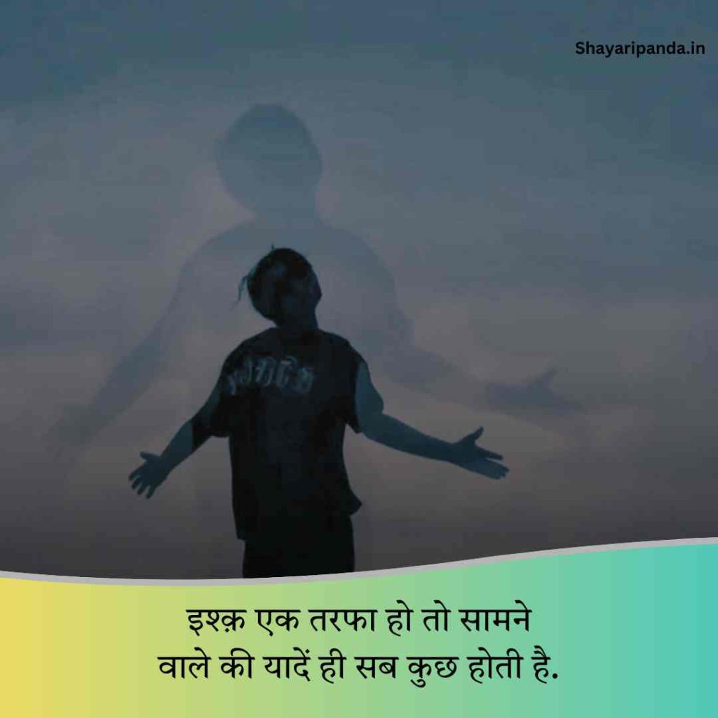 One Side Love Shayari