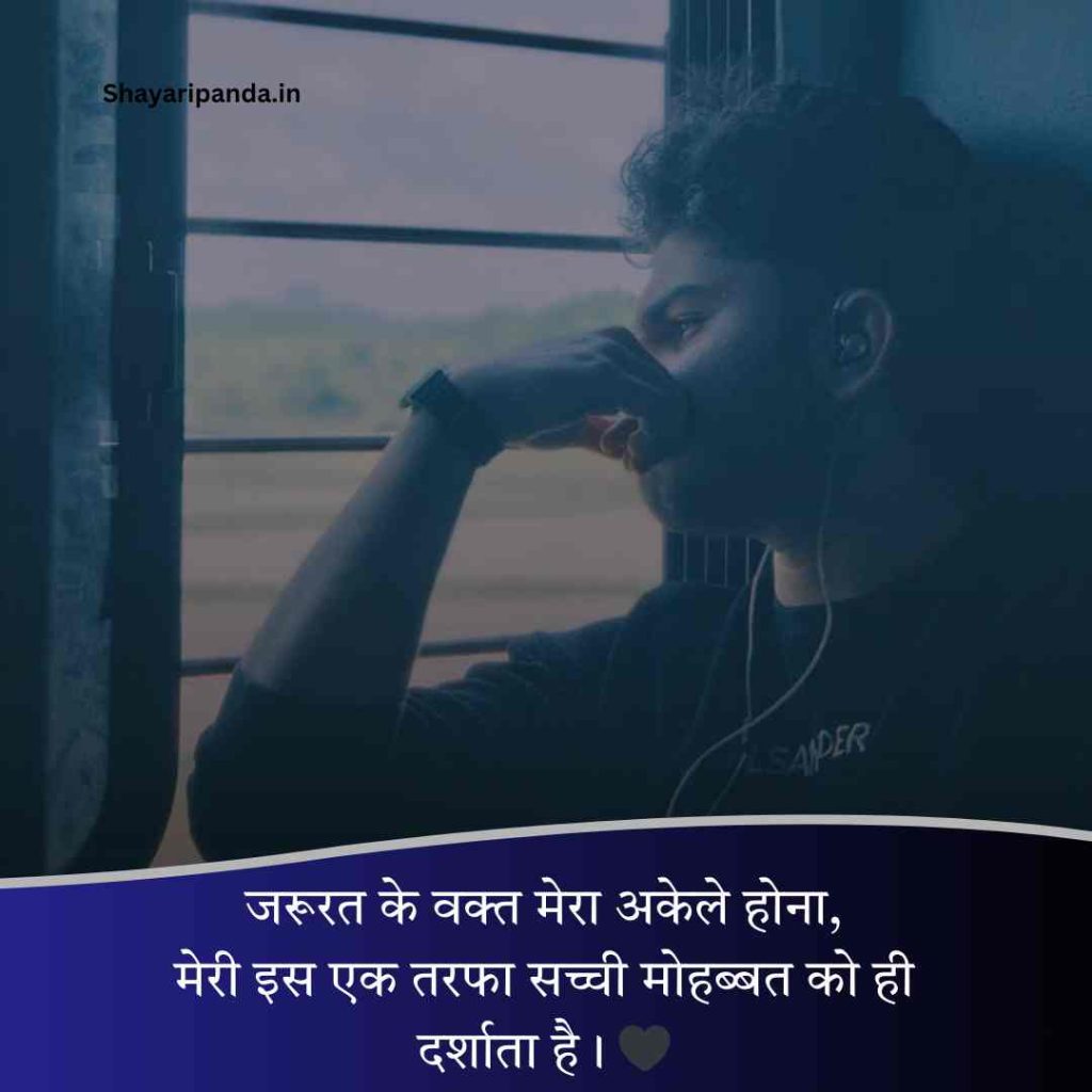 One Side Love Shayari